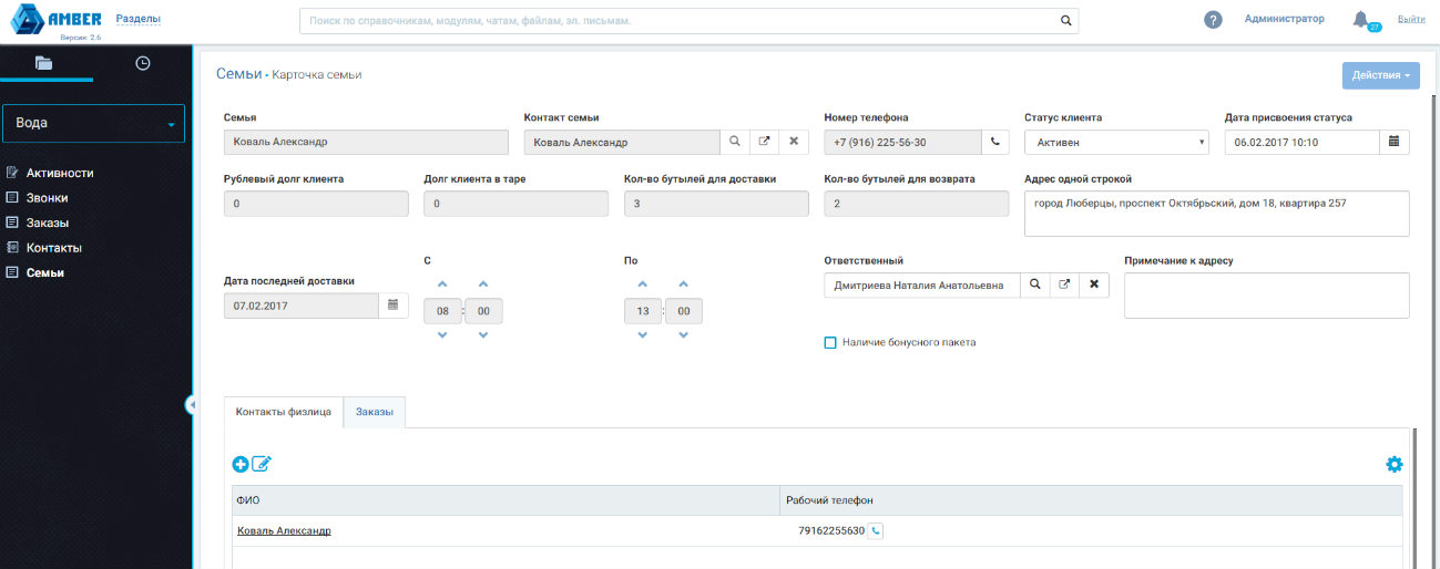 Карточка семьи в Amber CRM